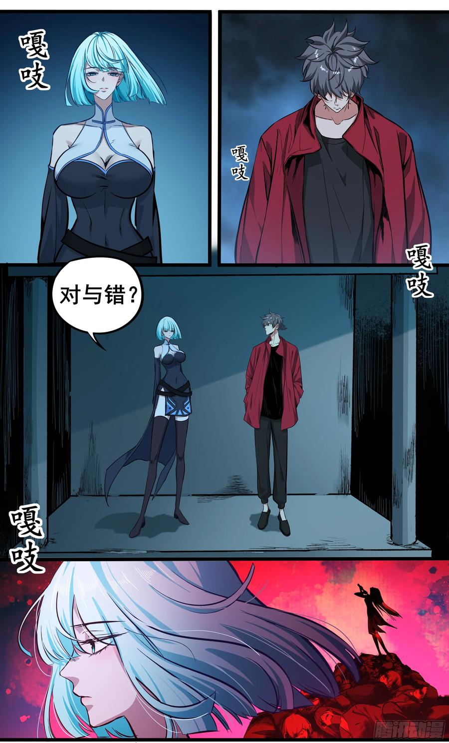 《异度深渊-重启纪元》26 第8页