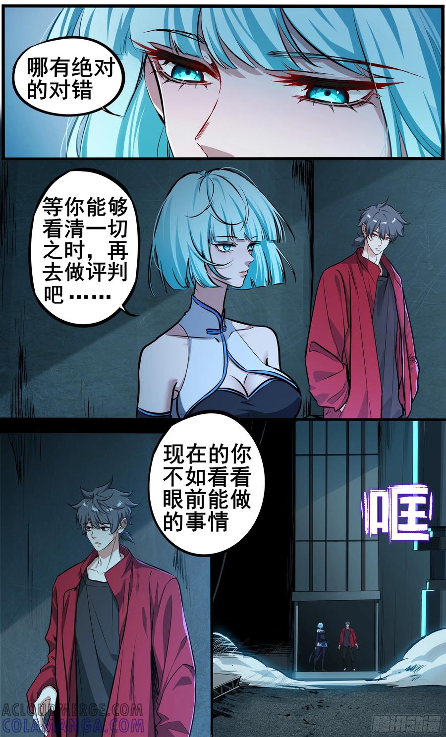 《异度深渊-重启纪元》26 第9页