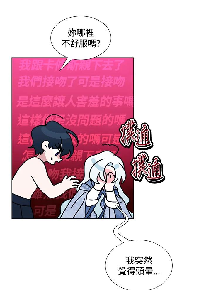 《暴君老公性情大变》第29话 第44页