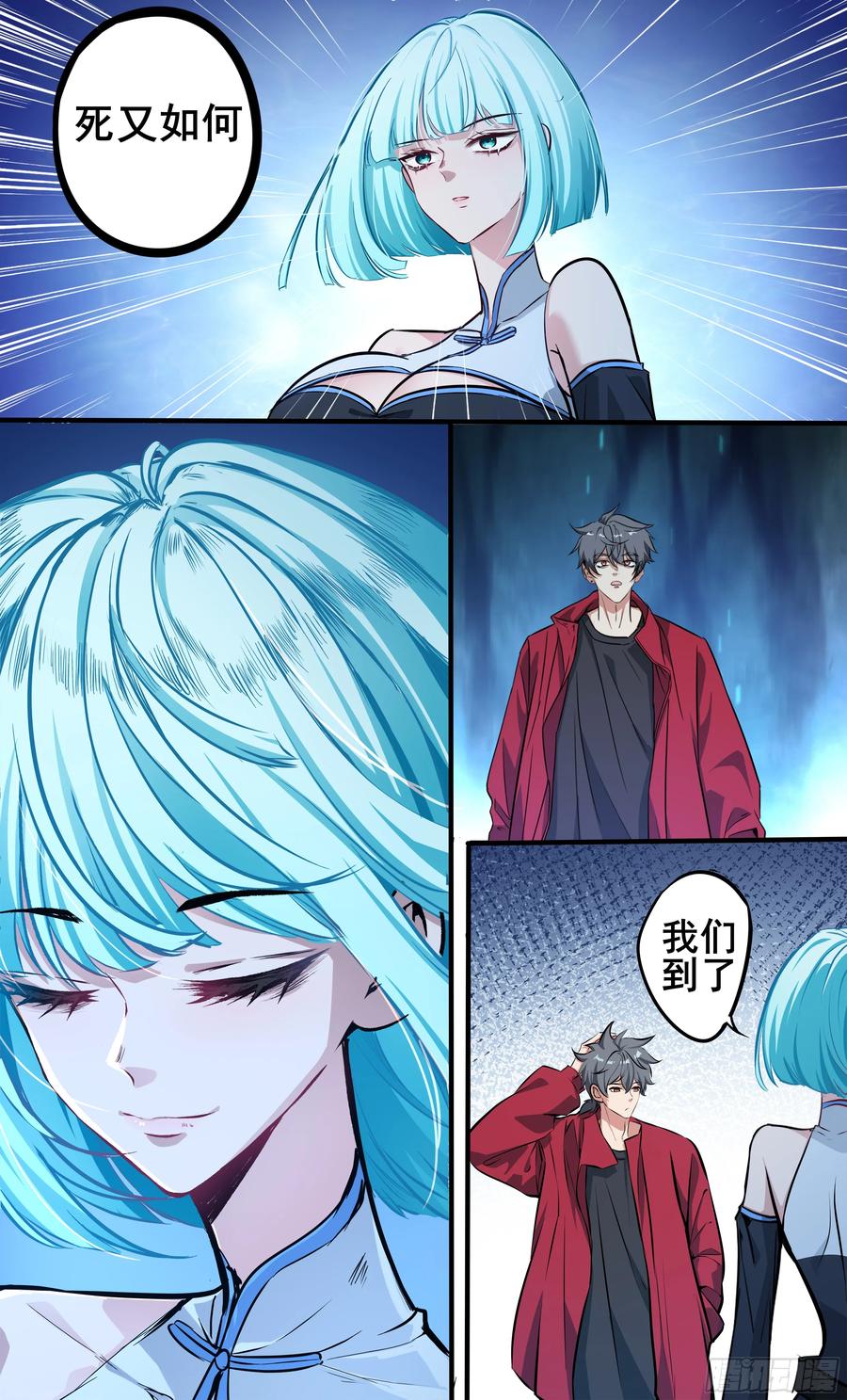 《异度深渊-重启纪元》26 第14页