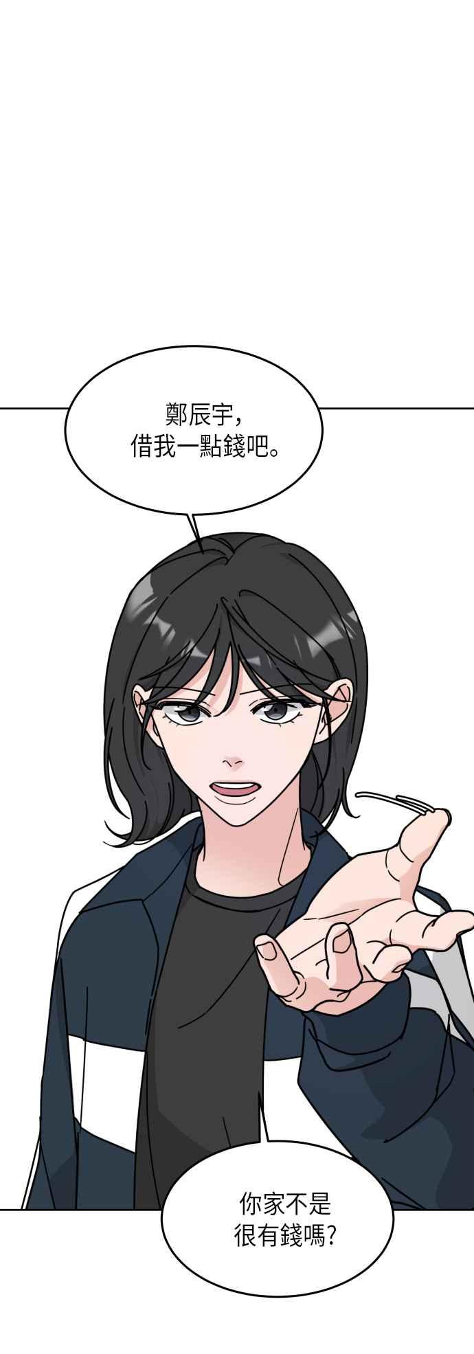 《旧衣回收箱的丘比特》第3话 第42页