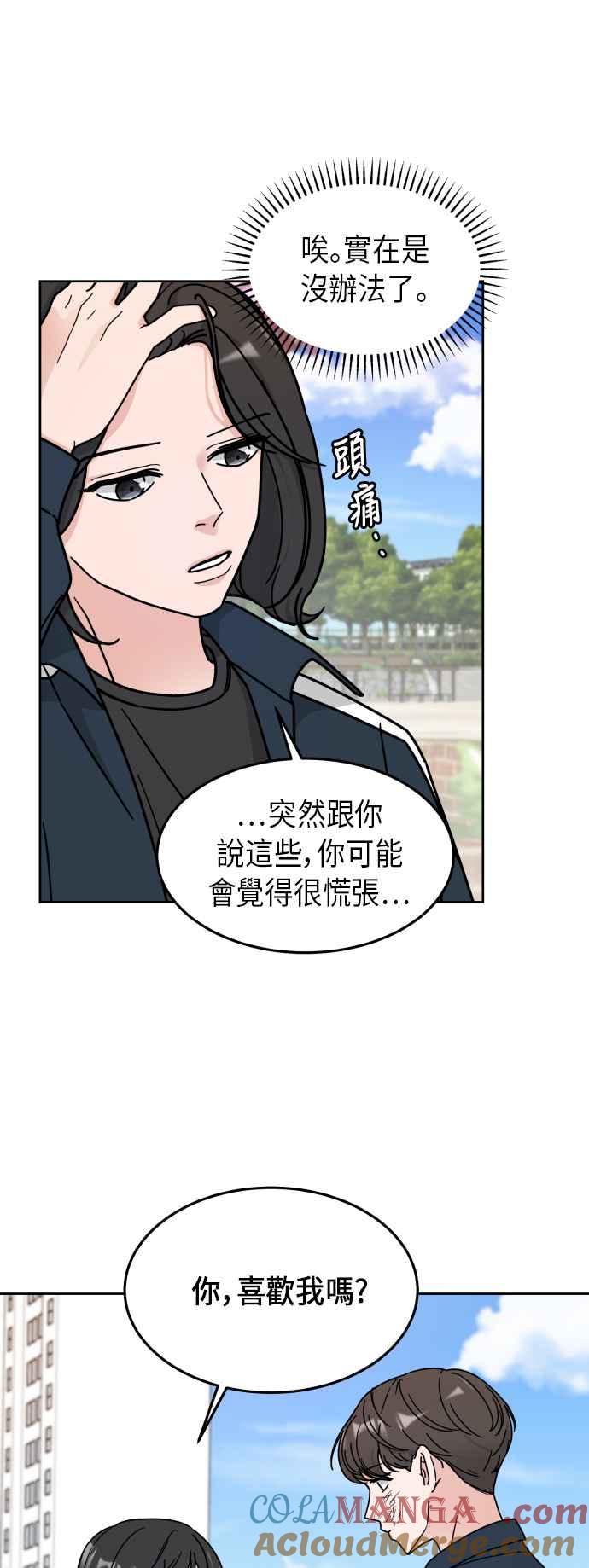《旧衣回收箱的丘比特》第3话 第49页