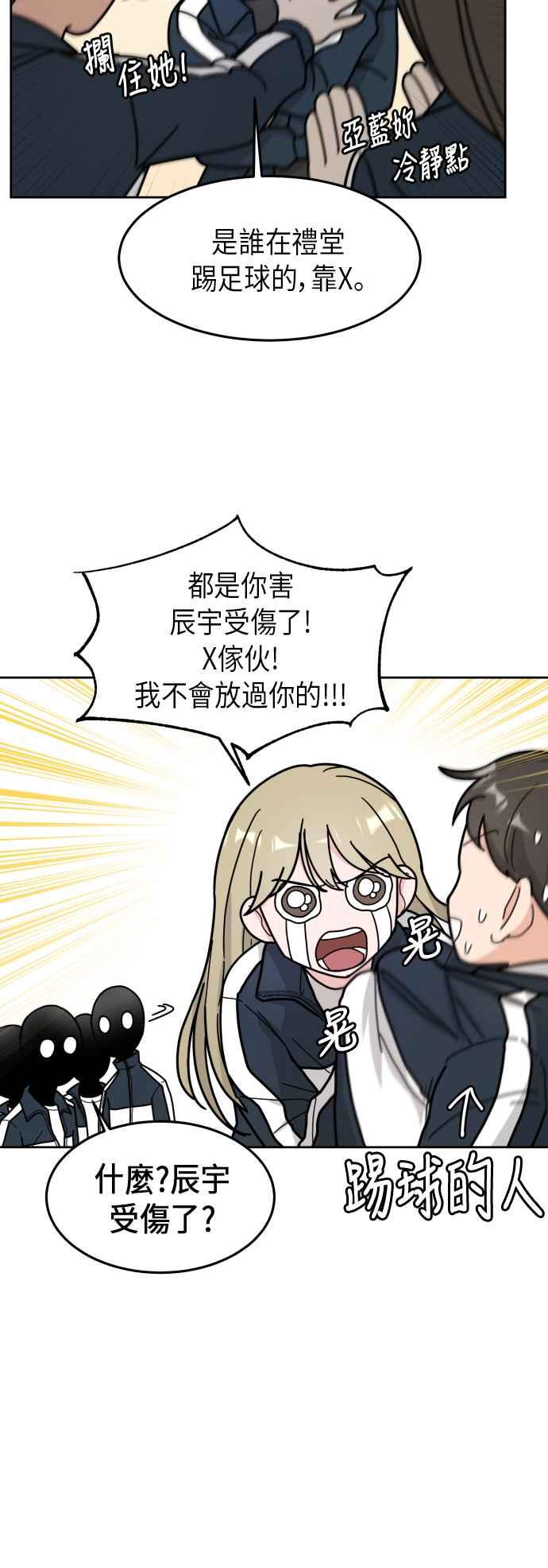 《旧衣回收箱的丘比特》第3话 第39页