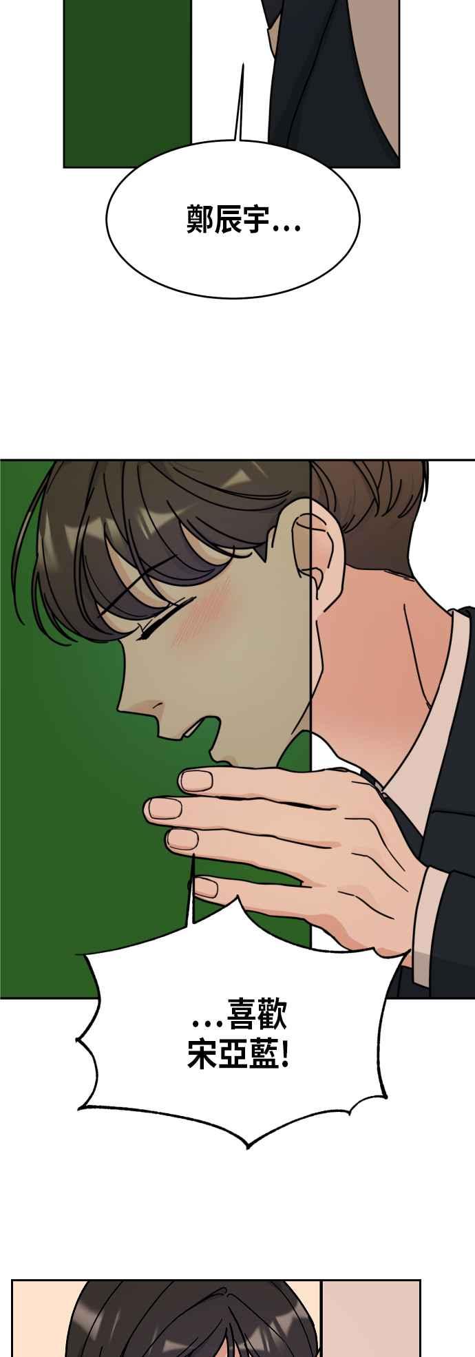 《旧衣回收箱的丘比特》第3话 第5页