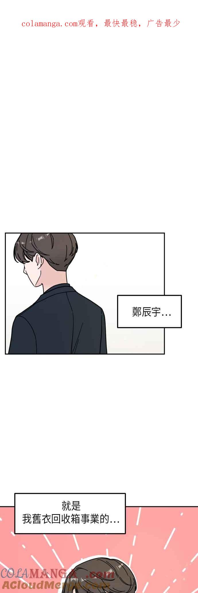 《旧衣回收箱的丘比特》第3话 第1页