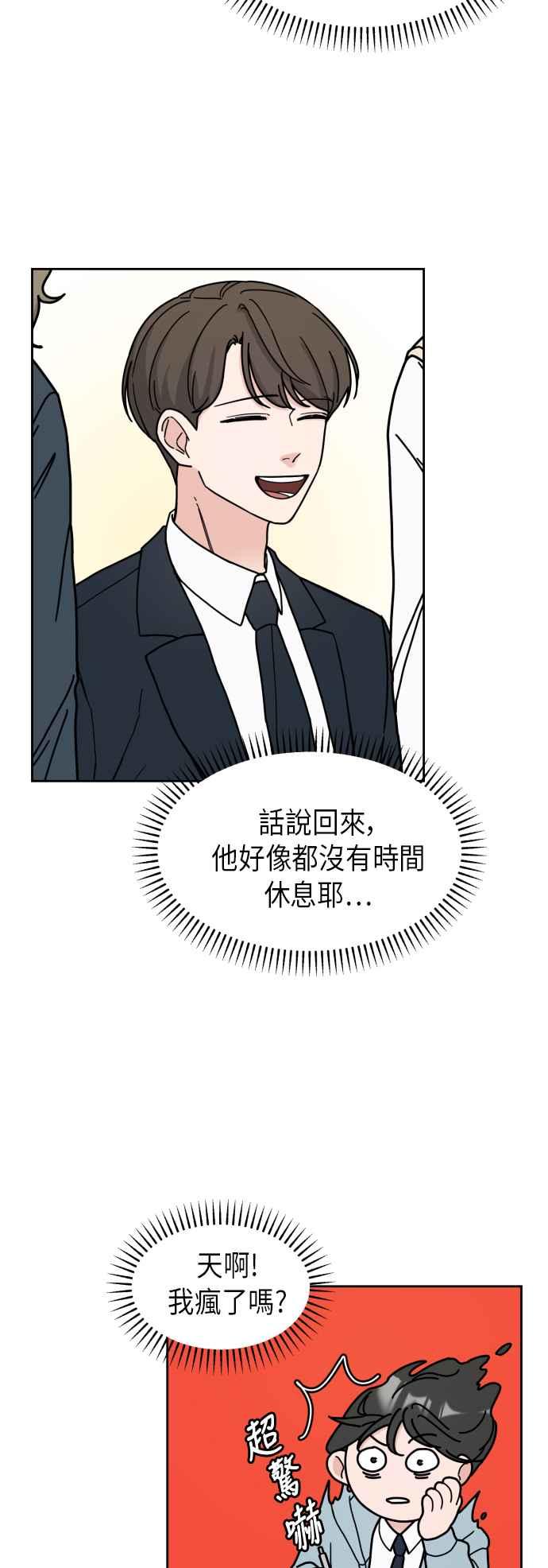 《旧衣回收箱的丘比特》第3话 第18页