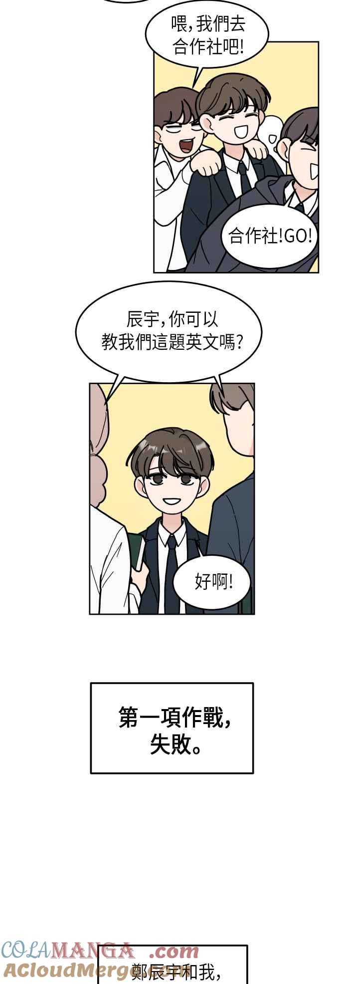 《旧衣回收箱的丘比特》第3话 第16页