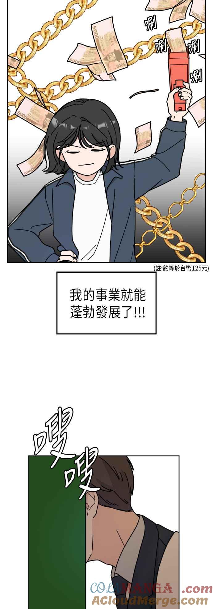 《旧衣回收箱的丘比特》第3话 第4页