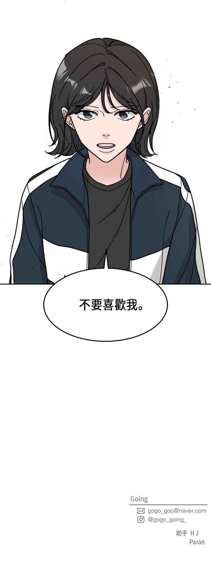 《旧衣回收箱的丘比特》第3话 第44页