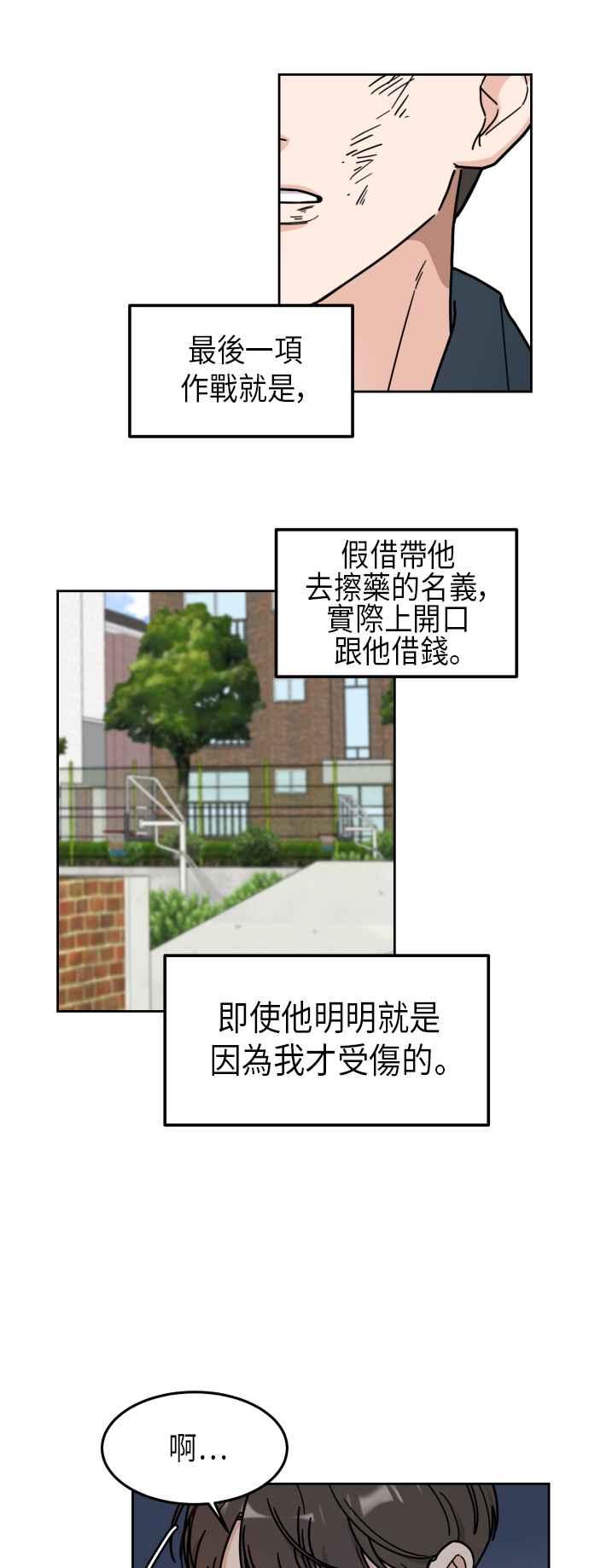 《旧衣回收箱的丘比特》第3话 第45页