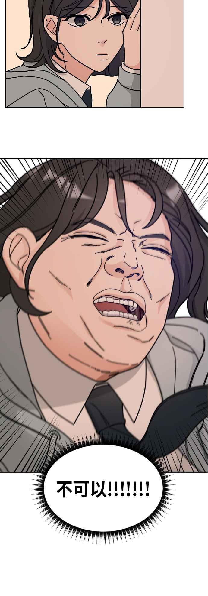 《旧衣回收箱的丘比特》第3话 第6页