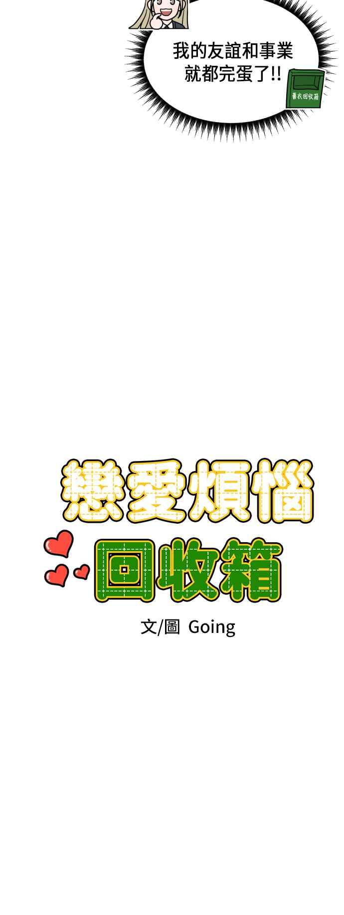 《旧衣回收箱的丘比特》第3话 第11页