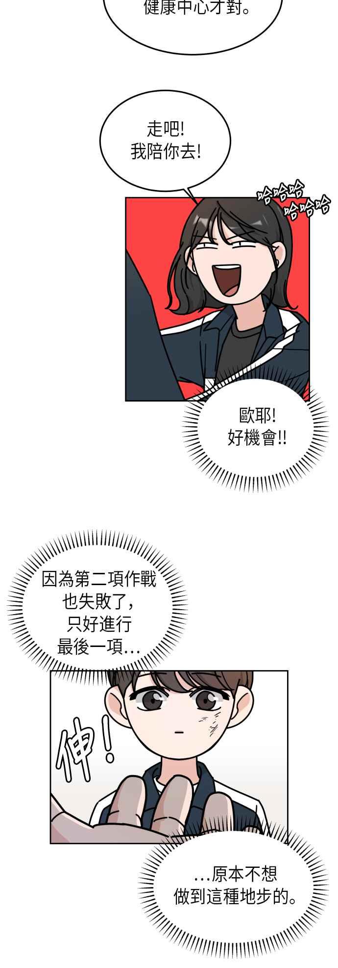 《旧衣回收箱的丘比特》第3话 第41页