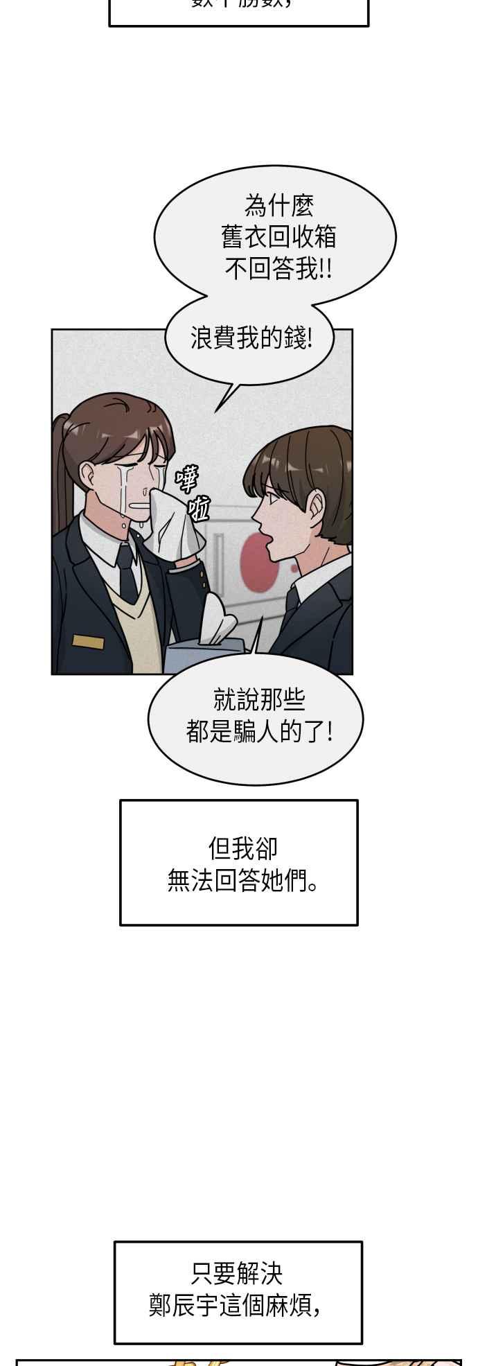 《旧衣回收箱的丘比特》第3话 第3页