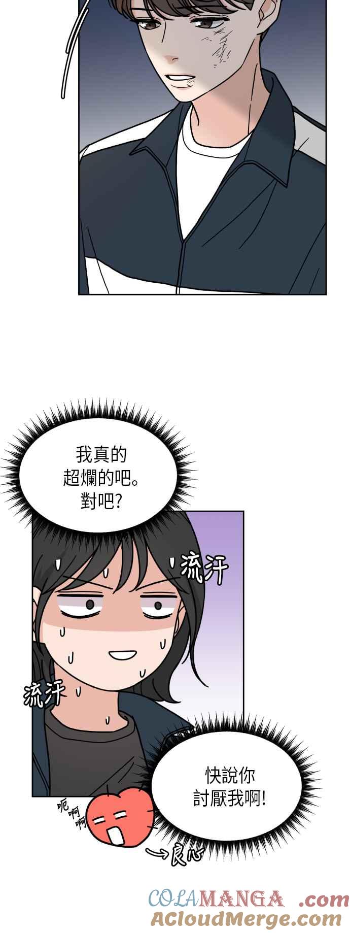 《旧衣回收箱的丘比特》第3话 第46页