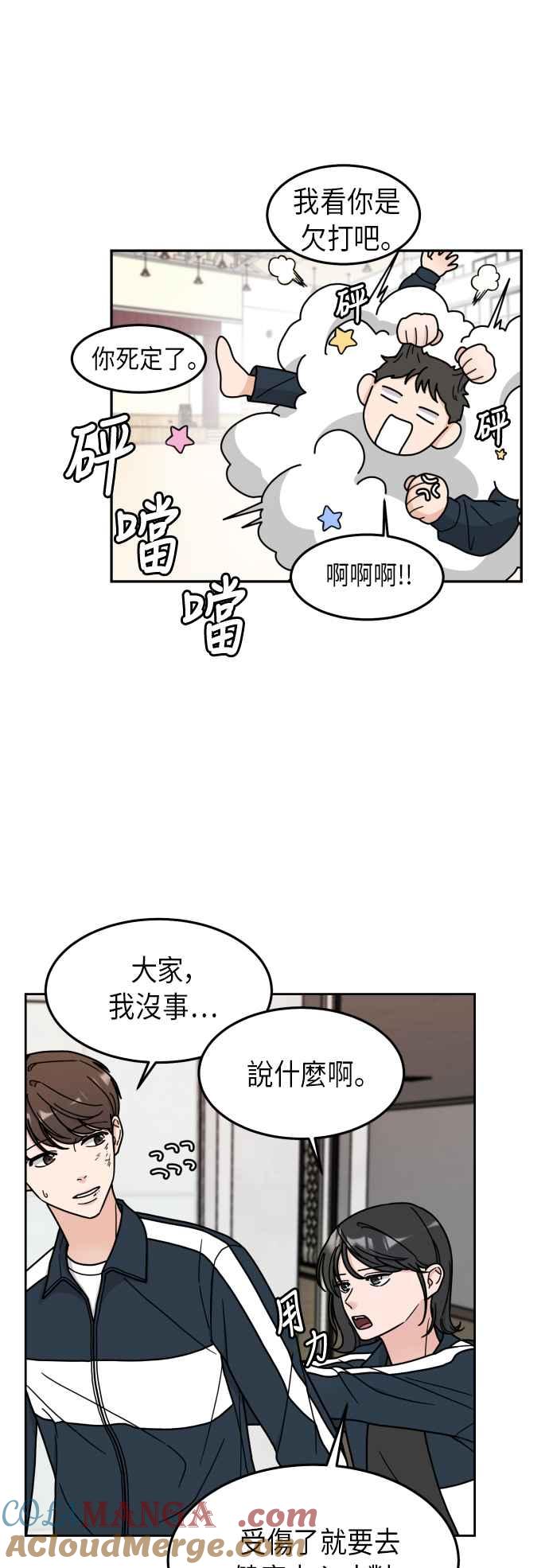 《旧衣回收箱的丘比特》第3话 第40页