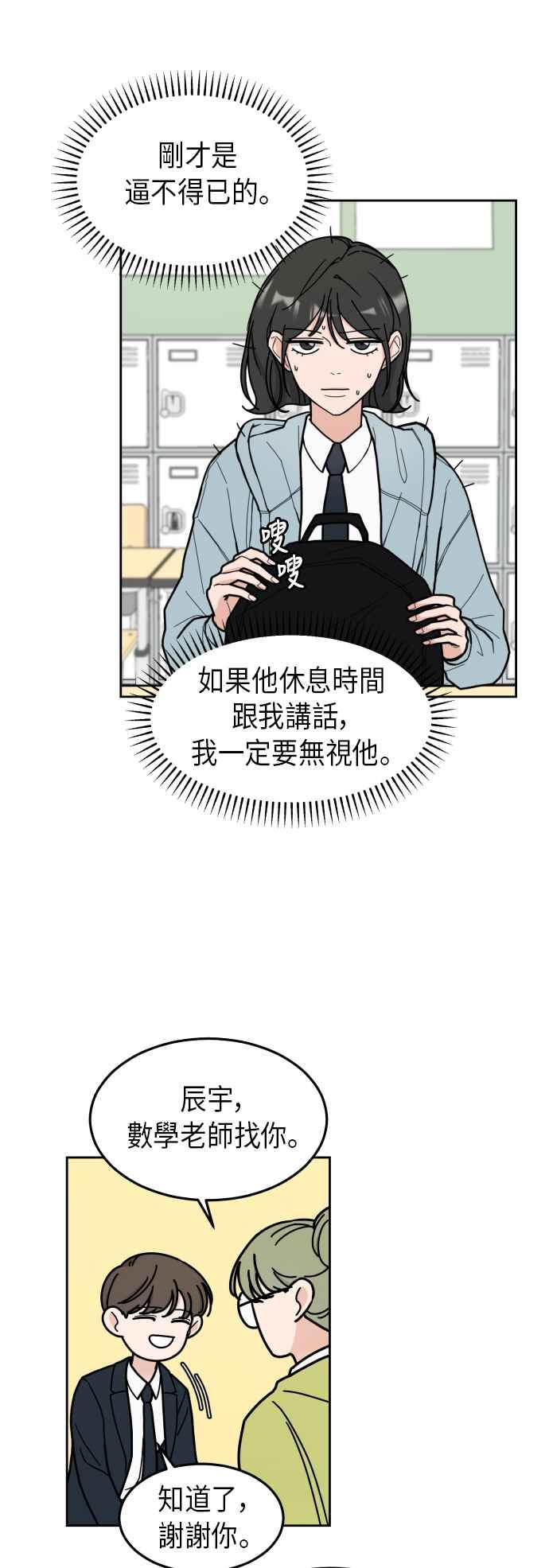 《旧衣回收箱的丘比特》第3话 第15页