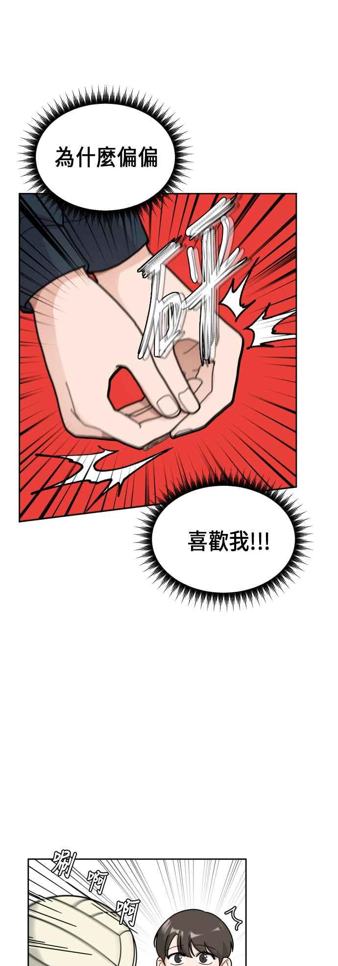《旧衣回收箱的丘比特》第3话 第23页