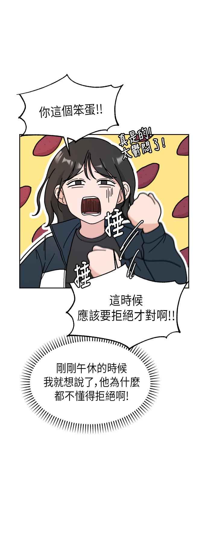 《旧衣回收箱的丘比特》第3话 第48页
