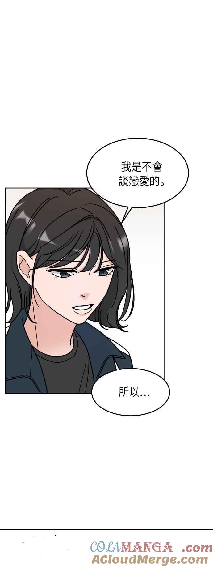 《旧衣回收箱的丘比特》第3话 第43页
