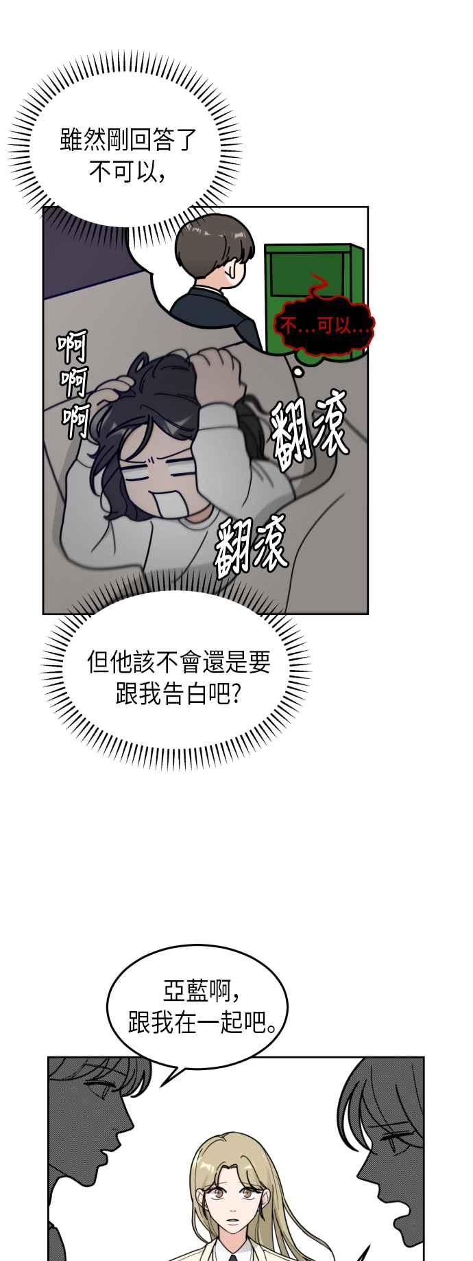 《旧衣回收箱的丘比特》第3话 第8页
