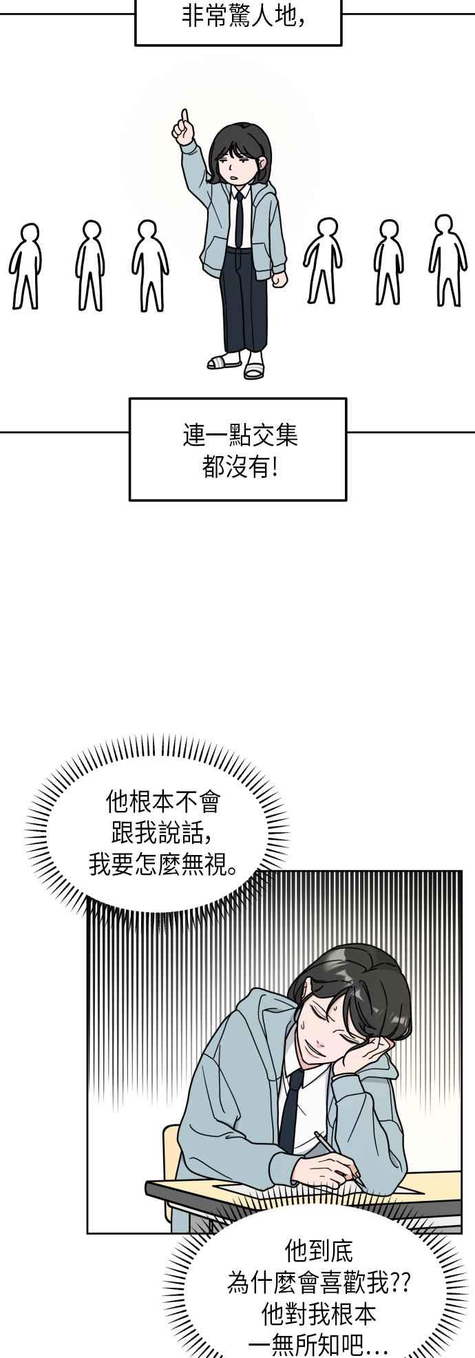 《旧衣回收箱的丘比特》第3话 第17页