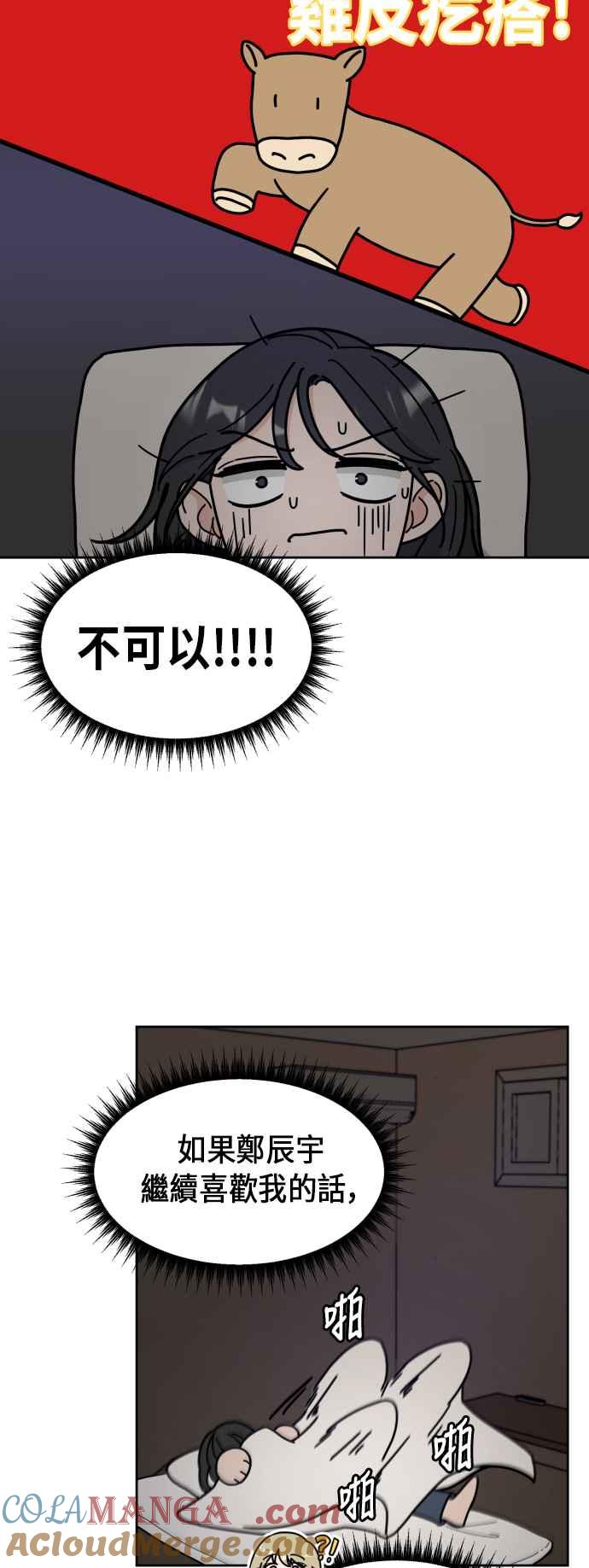 《旧衣回收箱的丘比特》第3话 第10页