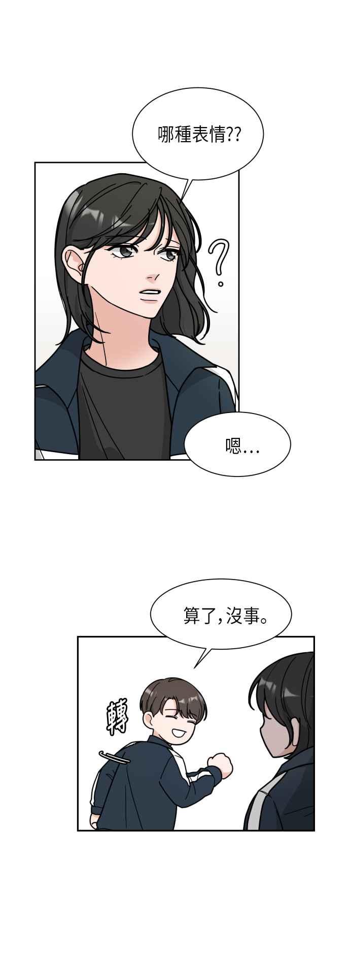 《旧衣回收箱的丘比特》第3话 第29页