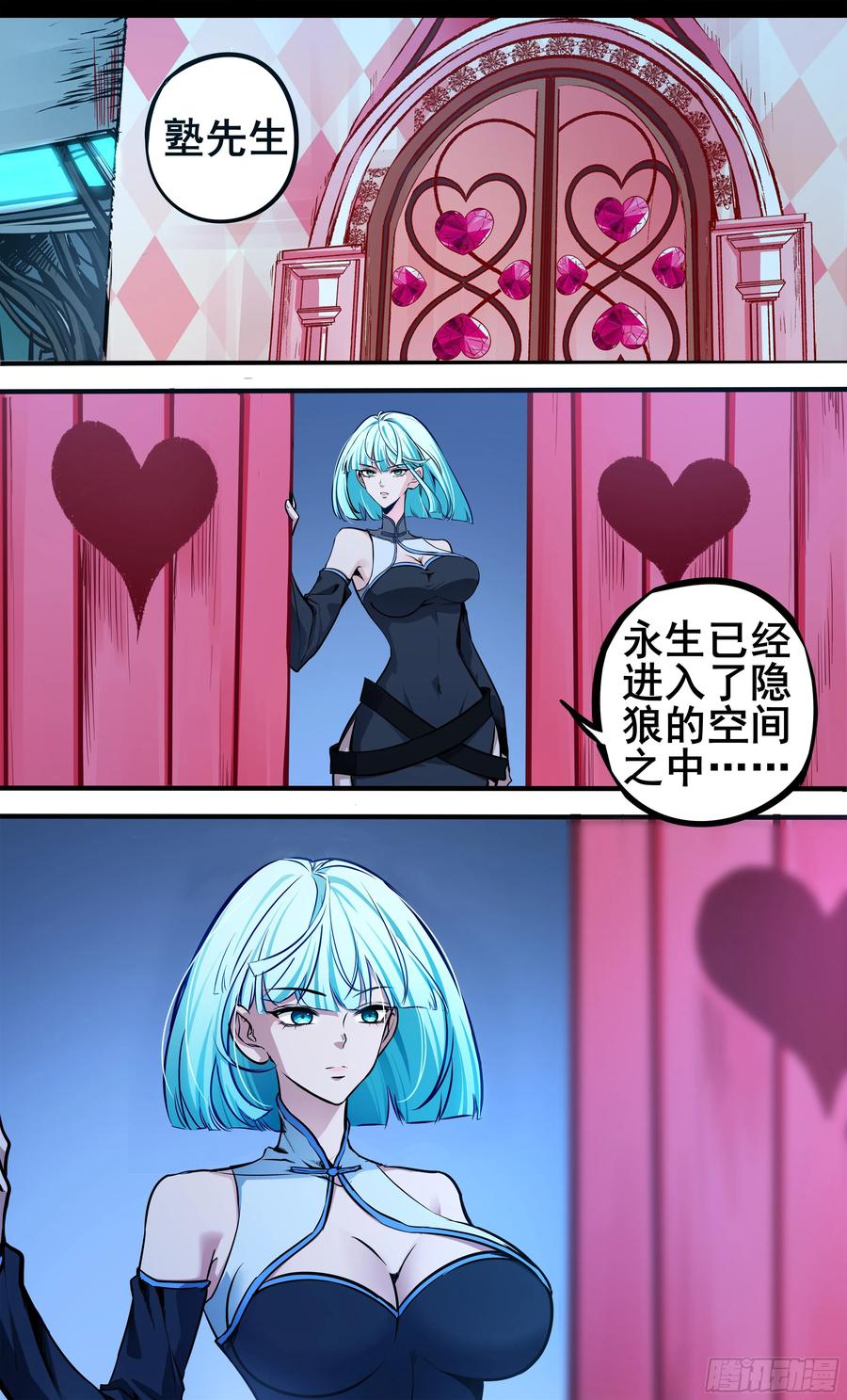 《异度深渊-重启纪元》27 第14页