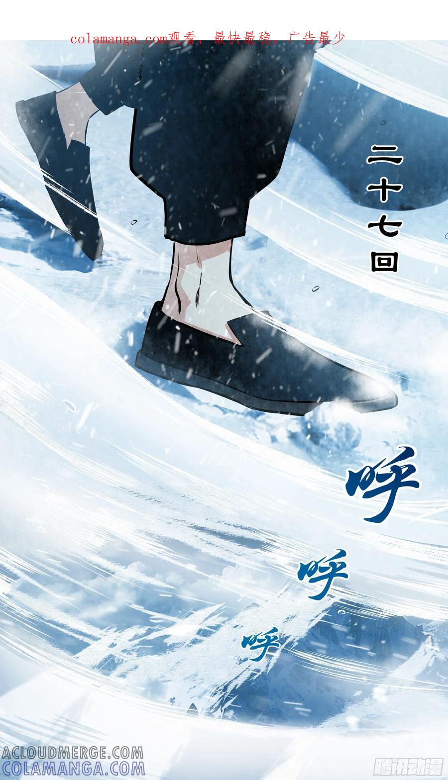 《异度深渊-重启纪元》27 第1页