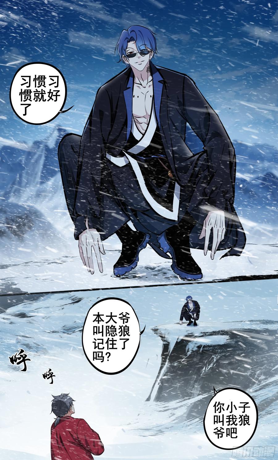 《异度深渊-重启纪元》27 第6页