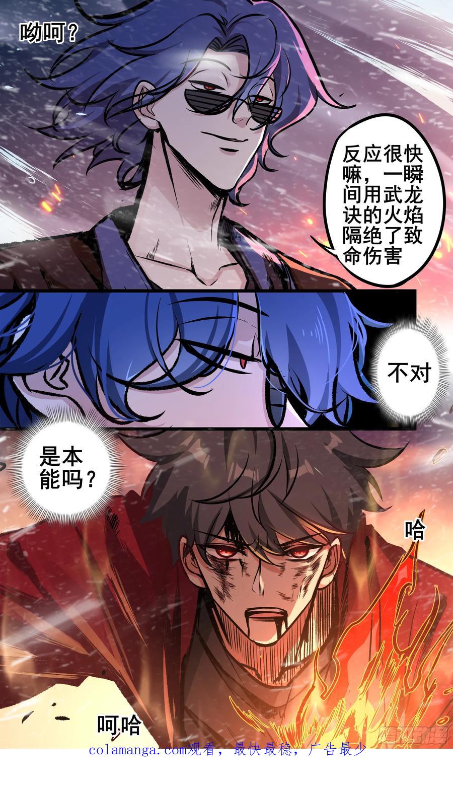 《异度深渊-重启纪元》27 第18页