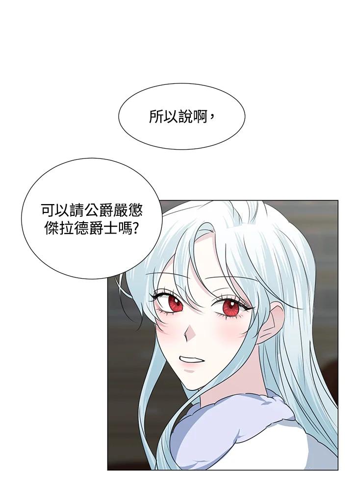 《暴君老公性情大变》第30话 第59页