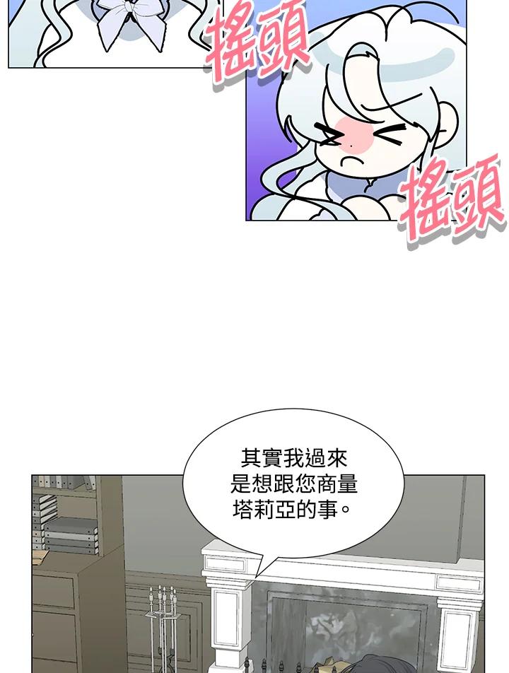 《暴君老公性情大变》第30话 第53页