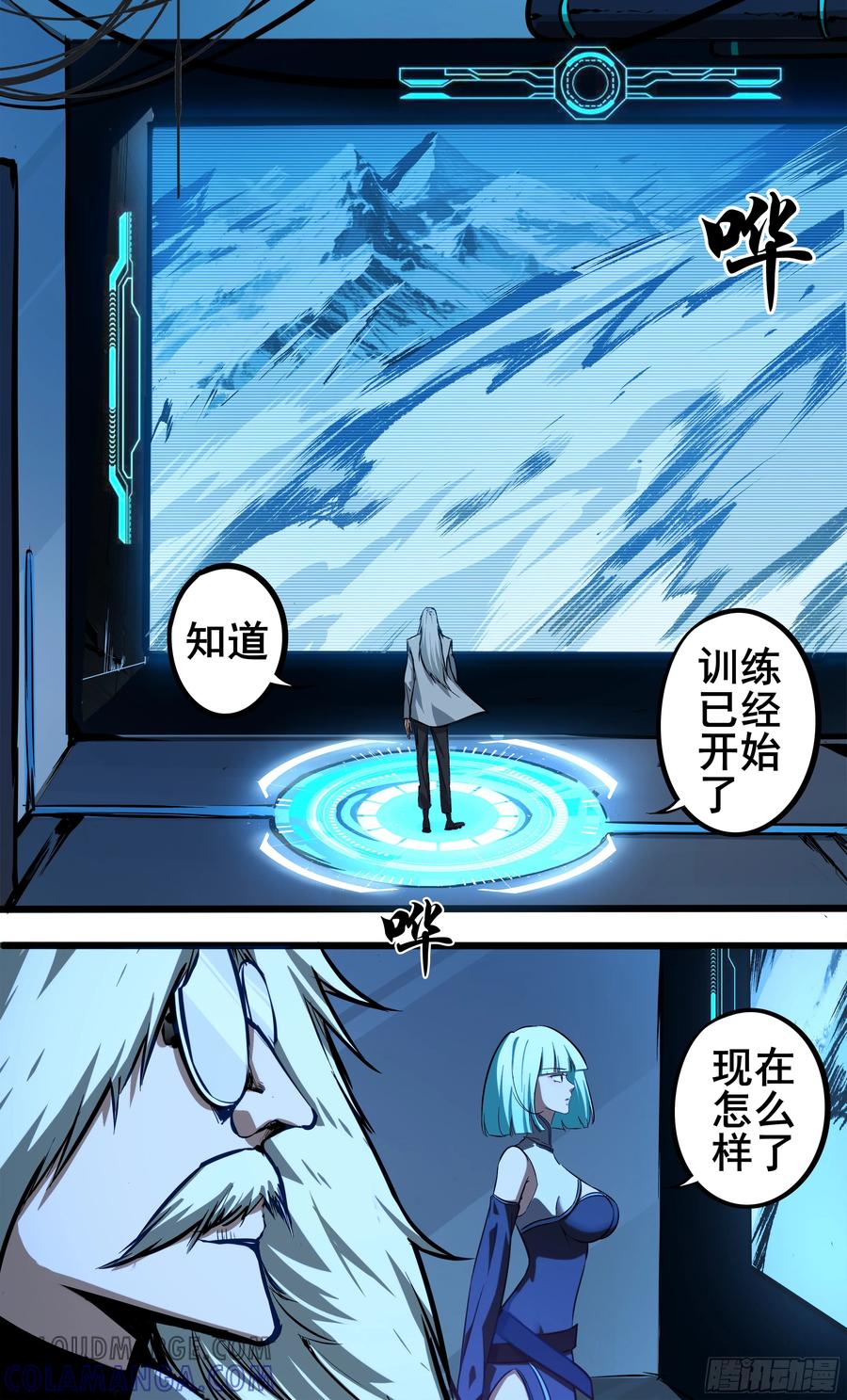 《异度深渊-重启纪元》27 第15页