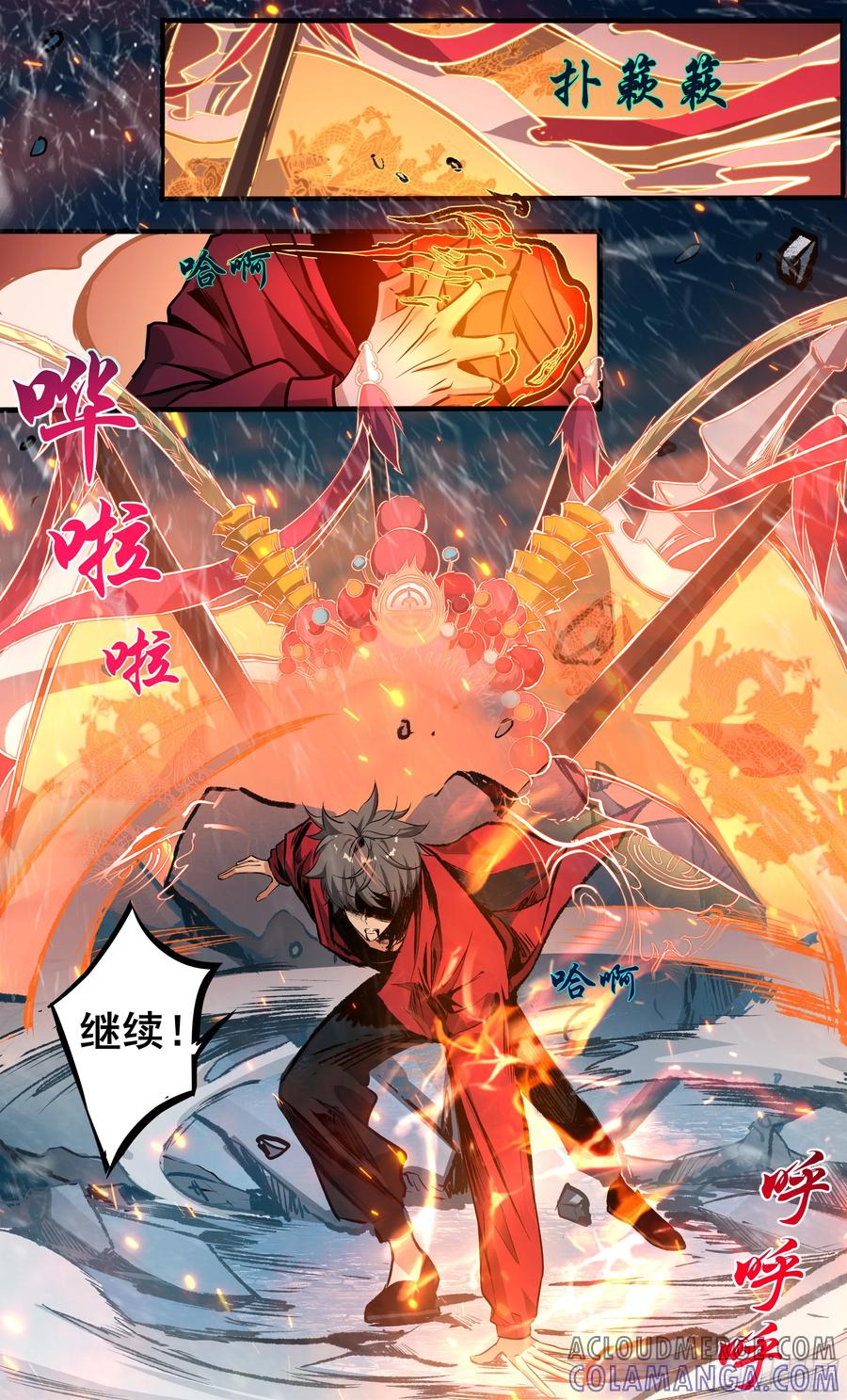 《异度深渊-重启纪元》27 第17页