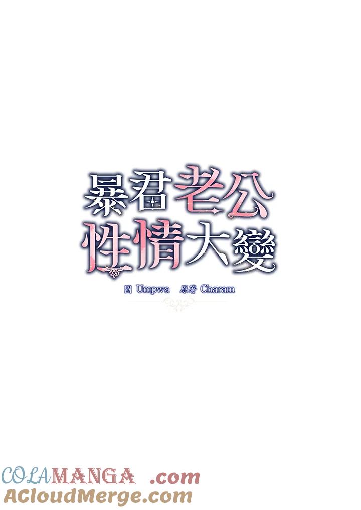 《暴君老公性情大变》第30话 第13页