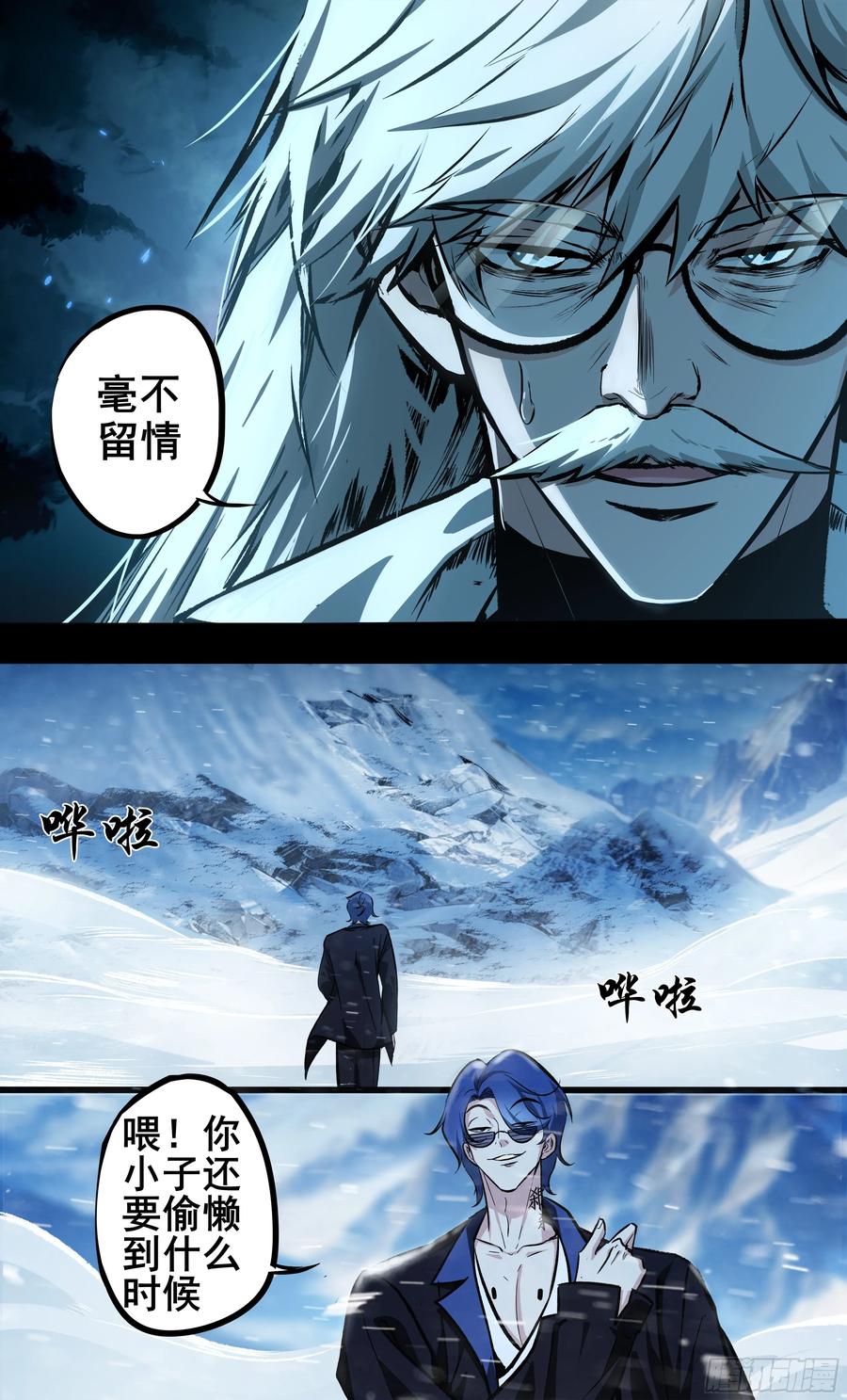 《异度深渊-重启纪元》27 第16页
