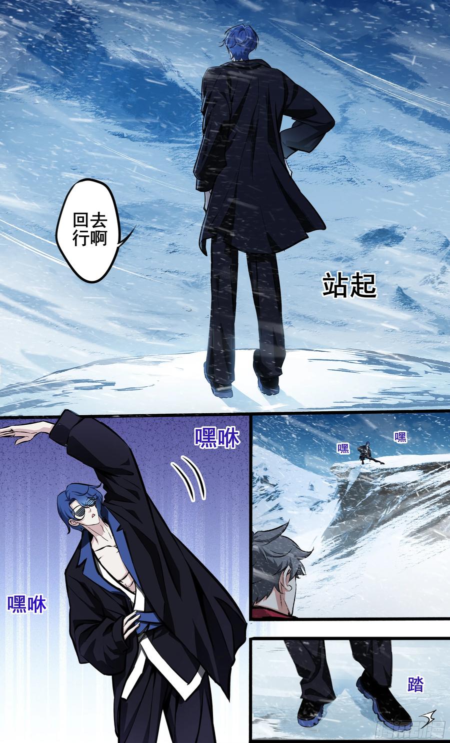 《异度深渊-重启纪元》27 第8页