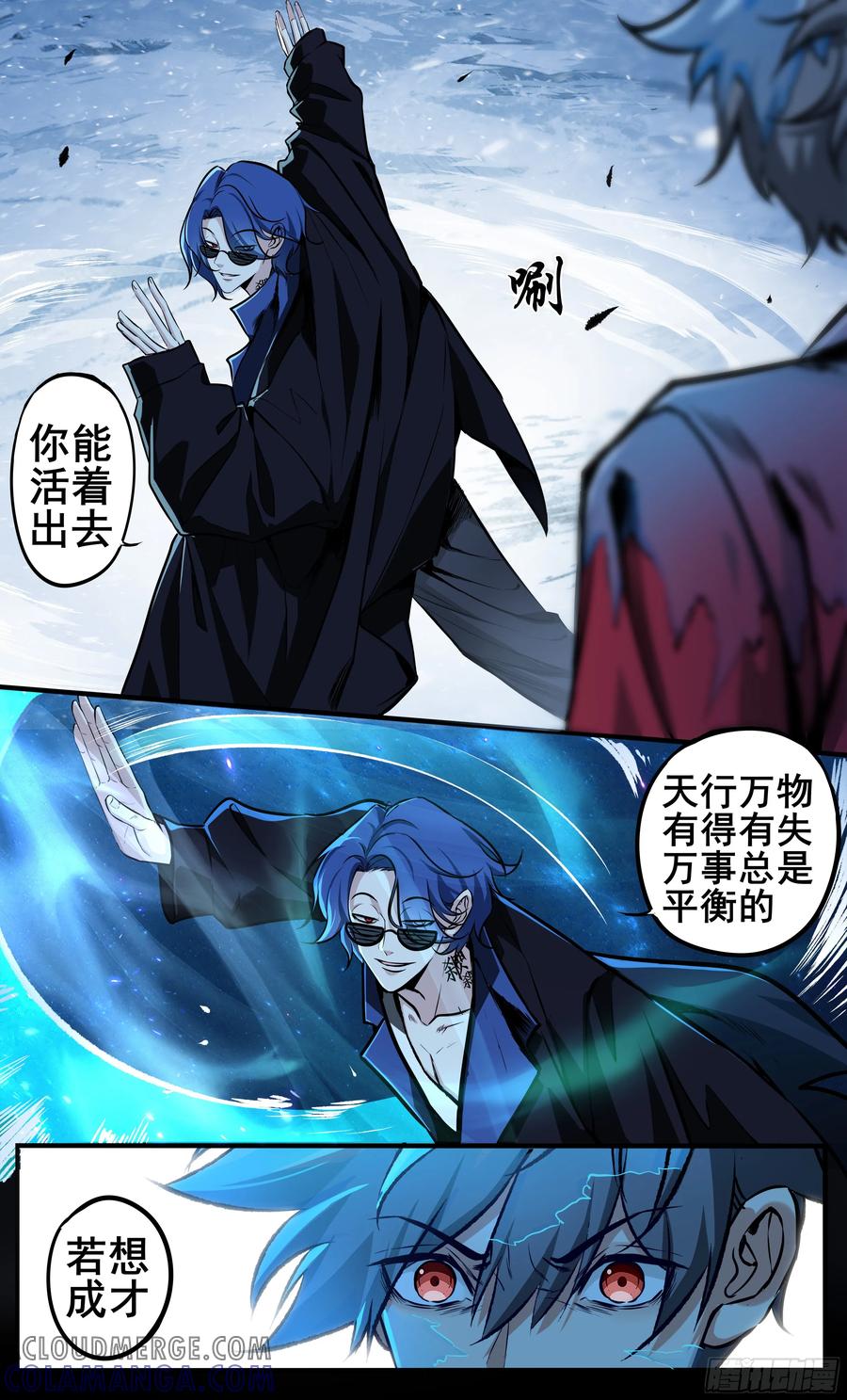 《异度深渊-重启纪元》27 第11页