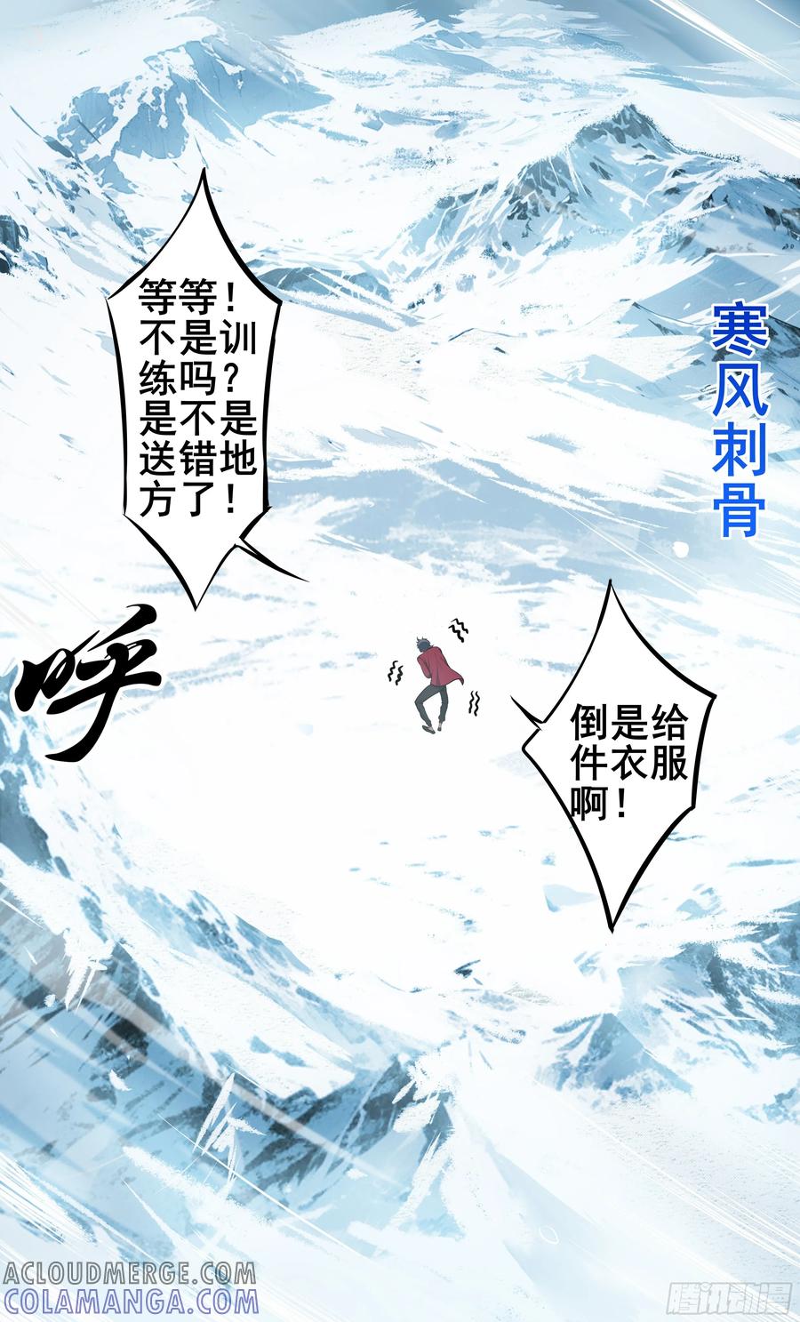 《异度深渊-重启纪元》27 第3页