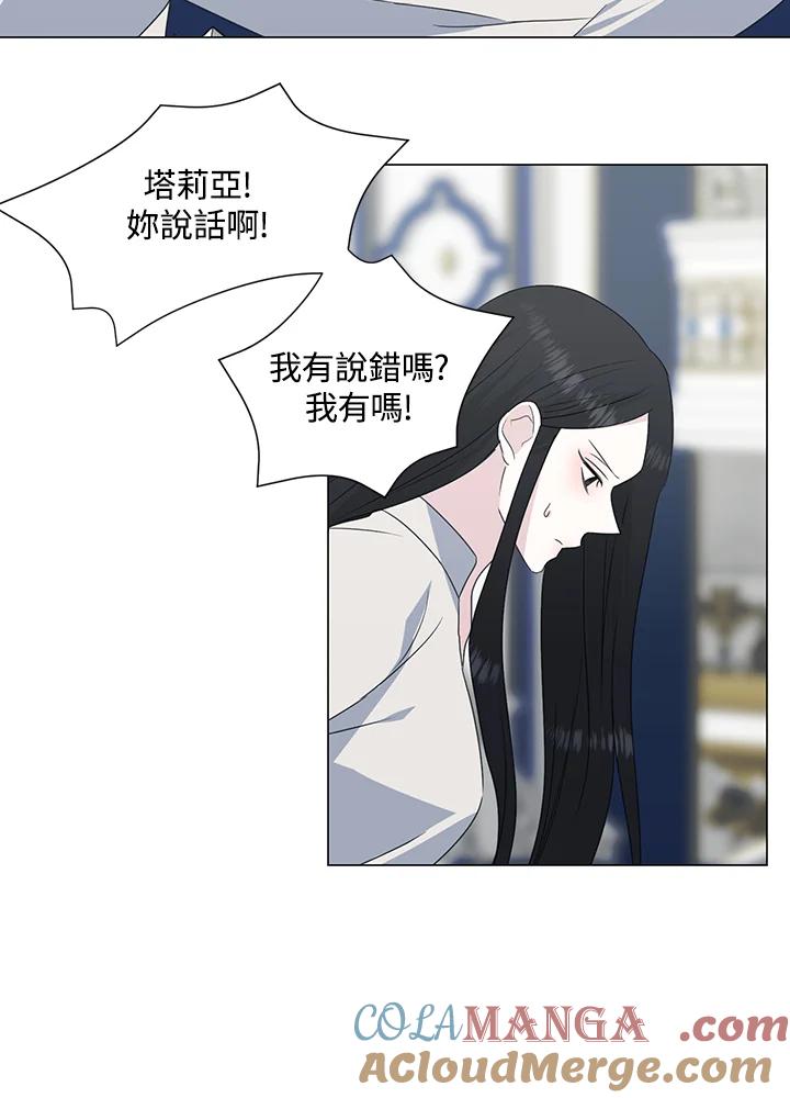 《暴君老公性情大变》第31话 第10页