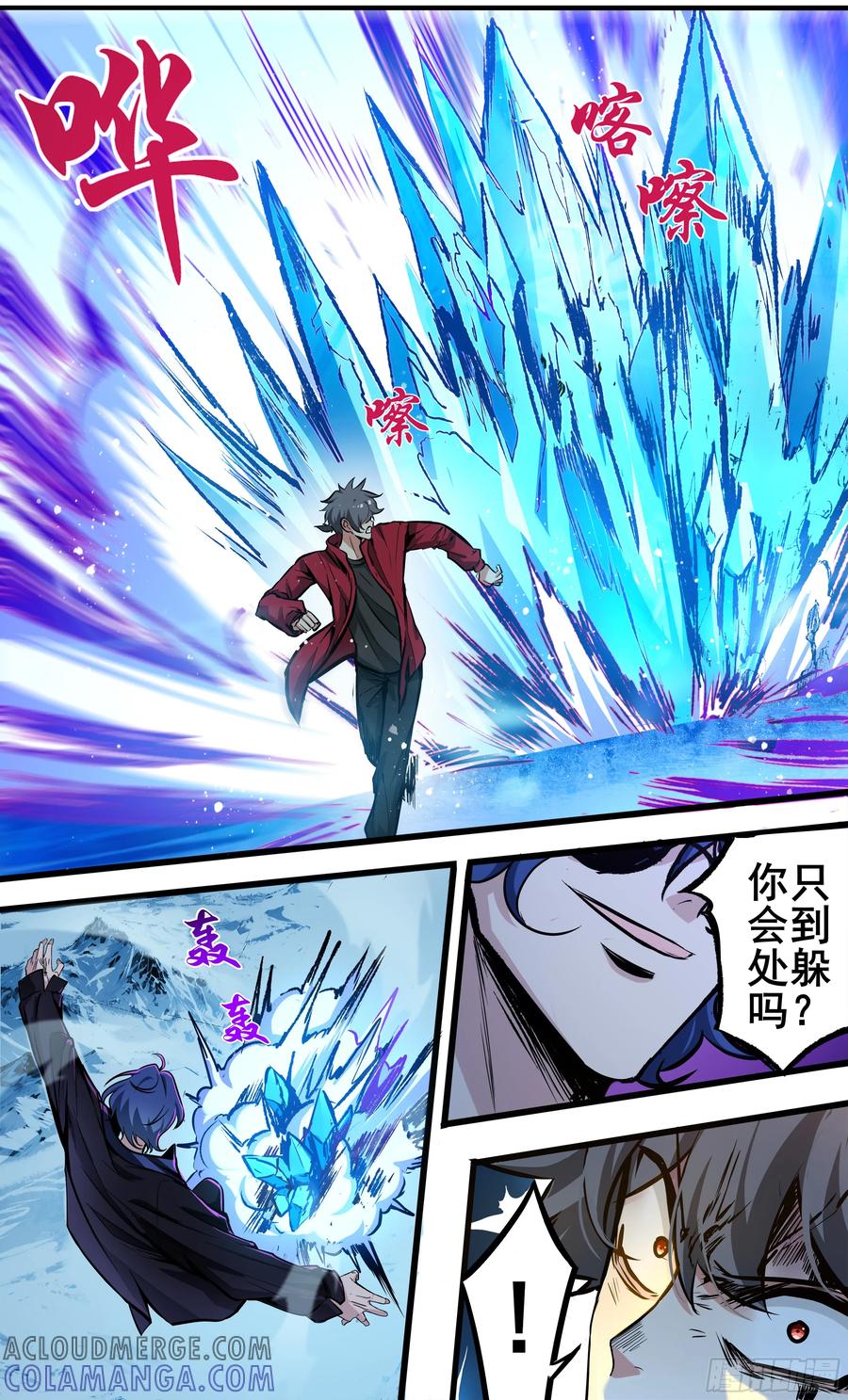 《异度深渊-重启纪元》28 第3页