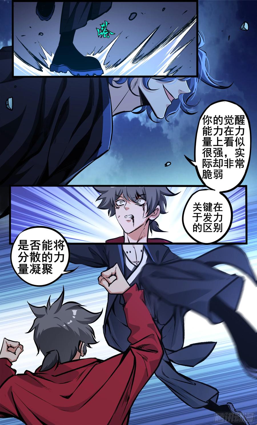 《异度深渊-重启纪元》28 第8页