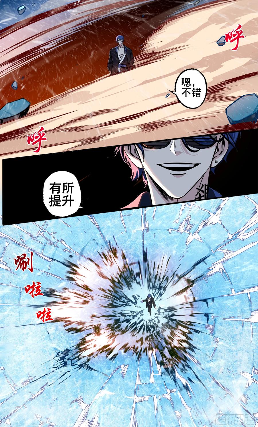 《异度深渊-重启纪元》28 第16页