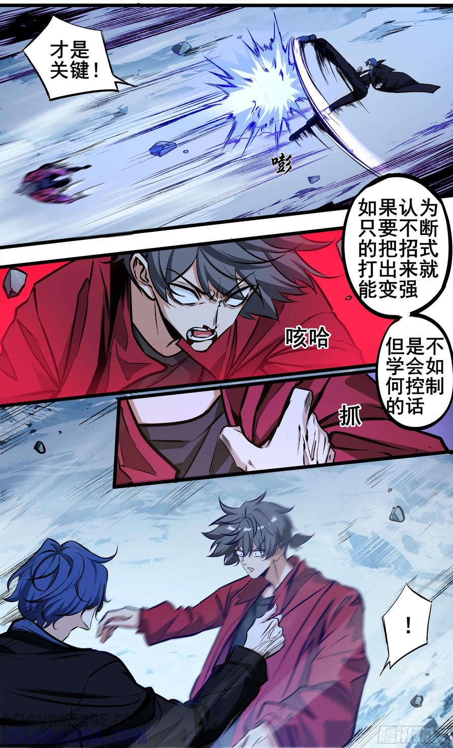 《异度深渊-重启纪元》28 第9页