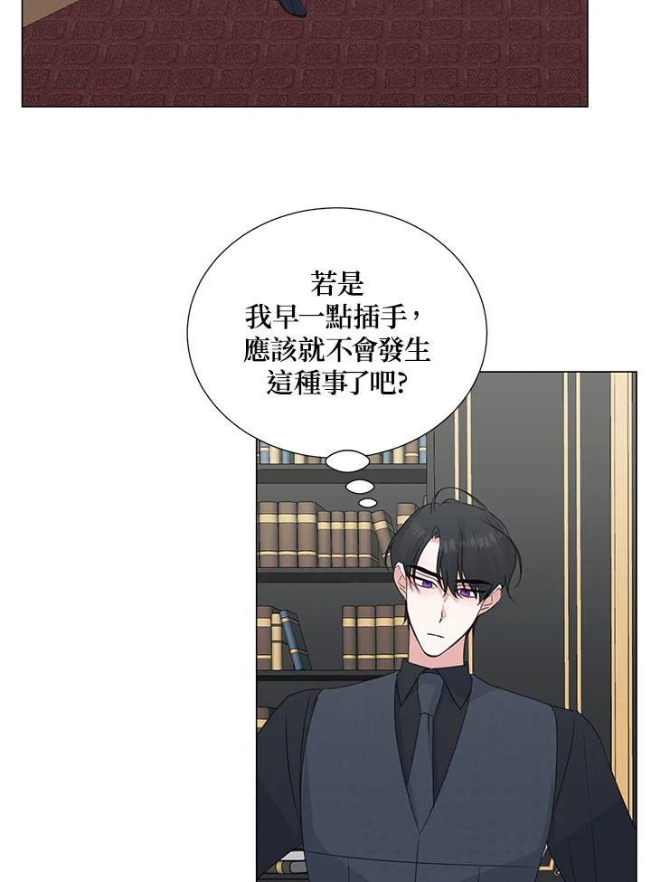 《暴君老公性情大变》第31话 第45页