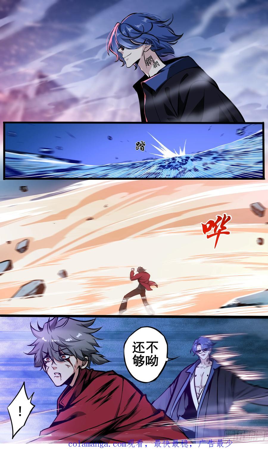 《异度深渊-重启纪元》28 第18页