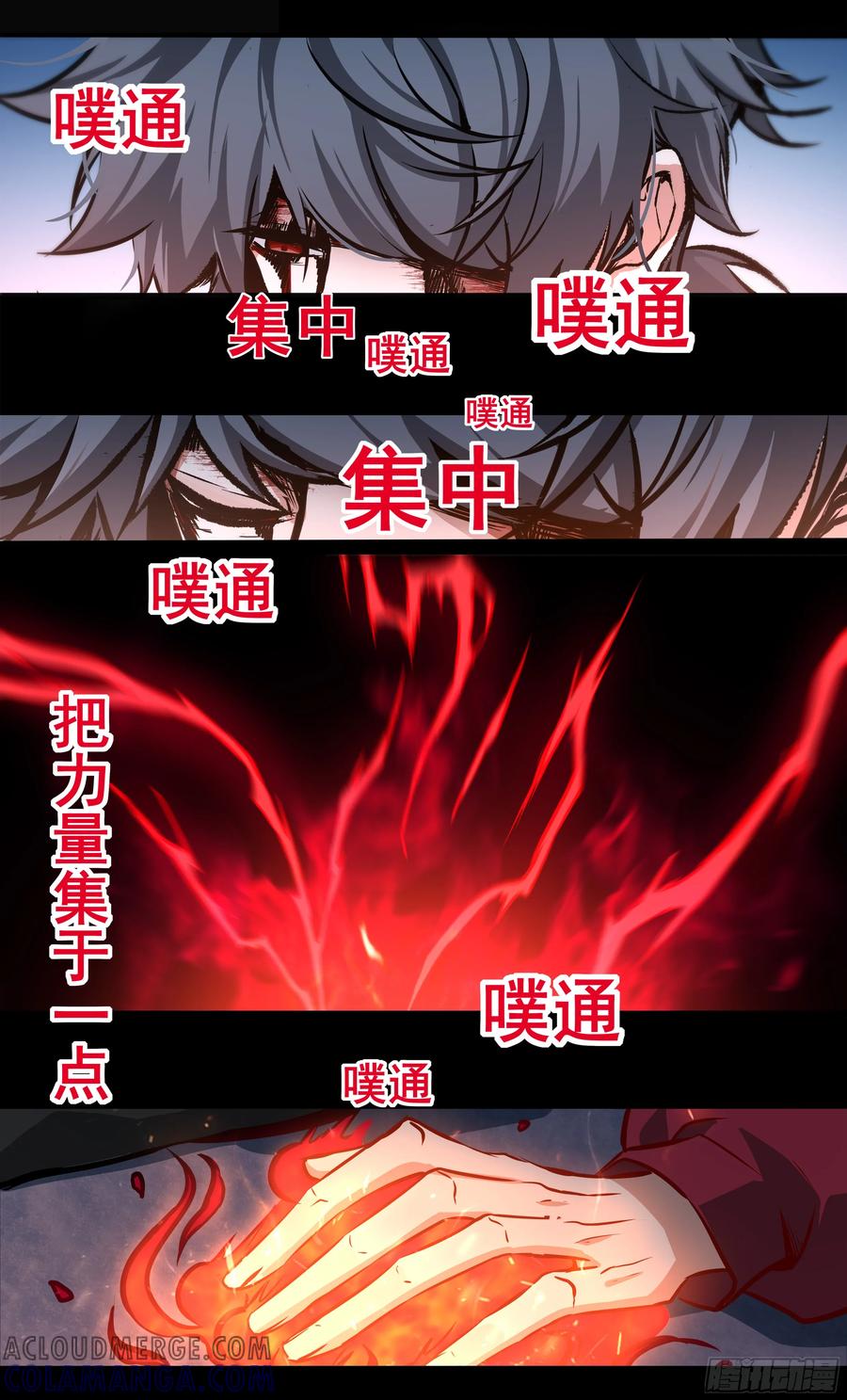 《异度深渊-重启纪元》28 第13页