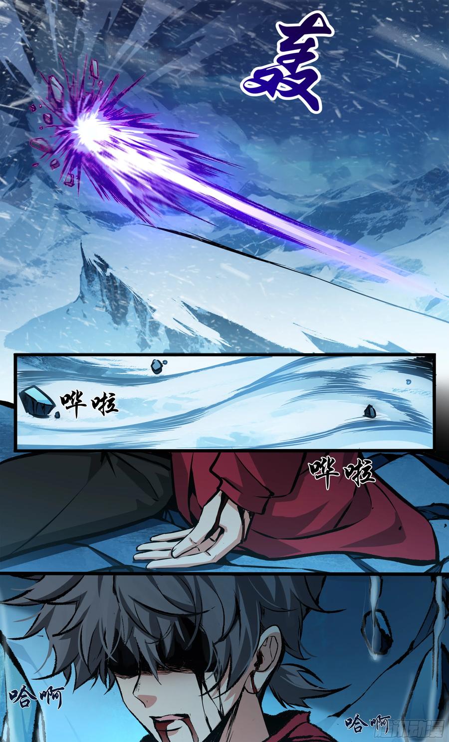《异度深渊-重启纪元》28 第12页